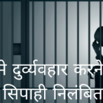 पिपराइच थाने मे युवक की बेरहमी से पिटाई, सिपाही निलंबित