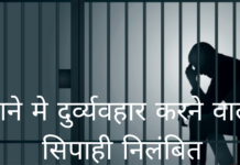 पिपराइच थाने मे युवक की बेरहमी से पिटाई, सिपाही निलंबित