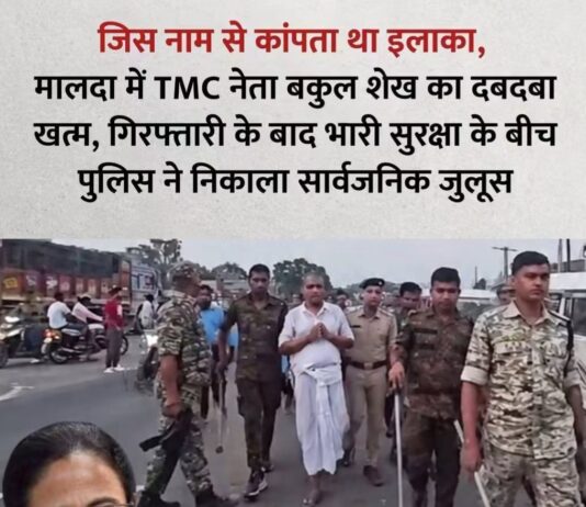 जिसके नाम से कांपता था मालदा, सत्ता परिवर्तन के बाद ऐसे खत्म हुआ आतंक