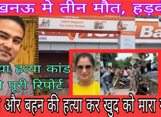 Double murder-suicide in Lucknow; incident sparks panic (लखनऊ मे डबल मडर-सुसाइड, बारदात से हड़कम्प)